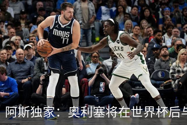 阿斯独家：奥利塞将在世界杯后与拜仁会面，皇马、巴黎等多队有意